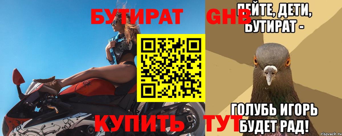 БУТИРАТ вода  БУТИРАТ  Углич  Вход с VPN 