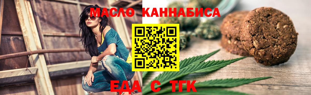 Еда ТГК марихуана  Вход с VPN  Углич 