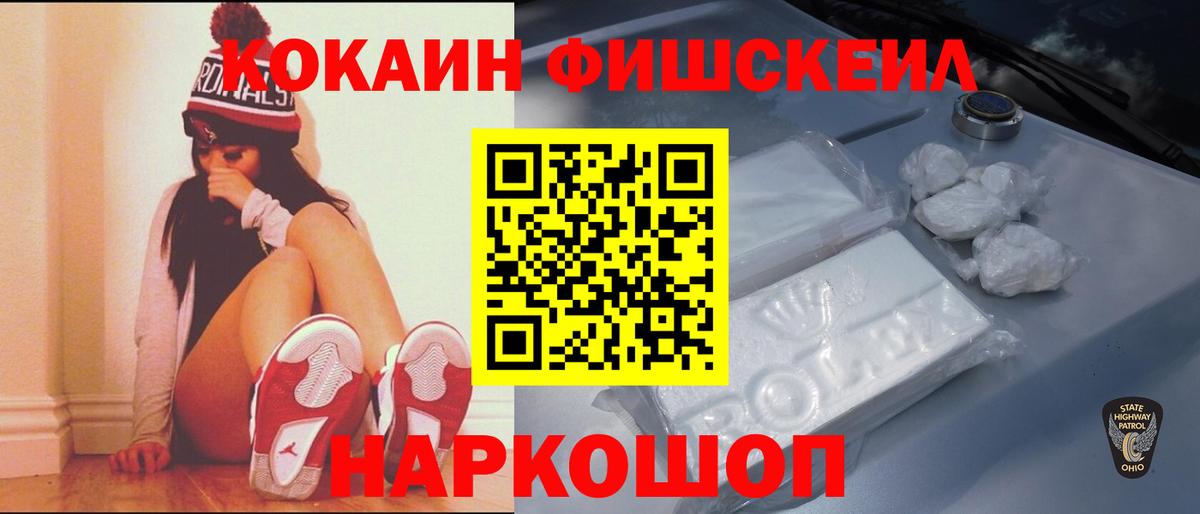 Углич  COCAIN Fish Scale  КОКАИН Эквадор  Вход с VPN 