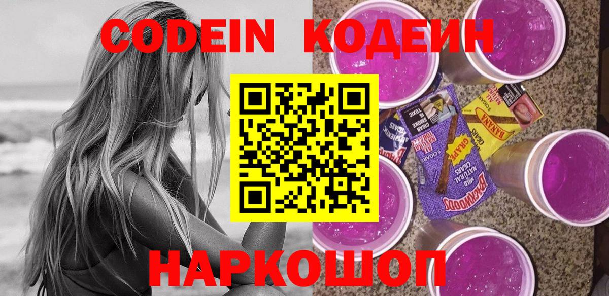 Углич  Codein Purple Drank  Вход с VPN  Кодеин Purple Drank 